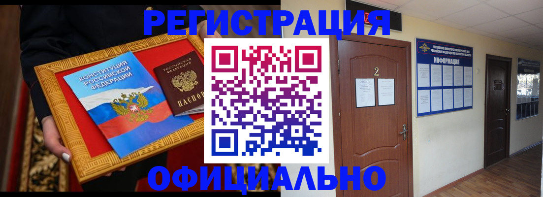 временная регистрация для школы в ЕАО