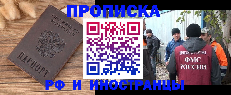временная регистрация для школы в ЕАО