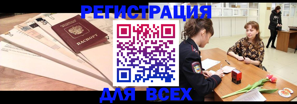 временная регистрация в ЕАО